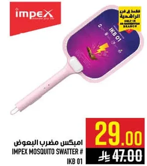 امبيكس مضرب البعوض