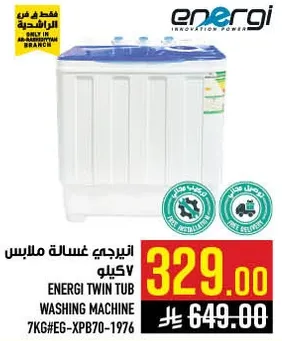 غساله ملابس اينيرجي توين توب 7 كيلو