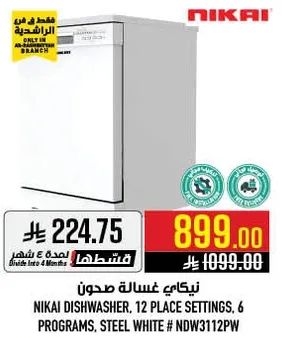 نيكاي غساله صحون