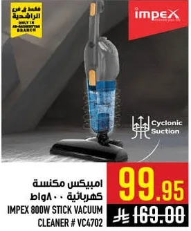 امبيكس مكنسه كهرباييه 800 وات