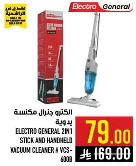 الكترو جنرال مكنسه يدويه