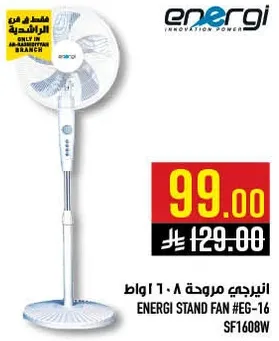 مروحه انيرجي 60 وات