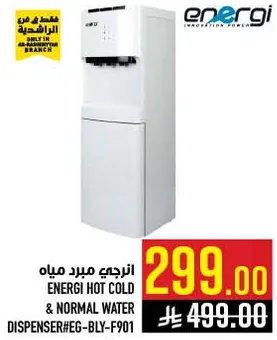 مبرد مياه ENERGI ساخن وبارد وعادي