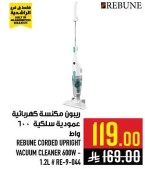 ريبوون مكنسه كهرباييه عموديه سلكيه 600 واط - 1.2 لتر