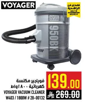 فويجر مكنسه كهرباييه 1800 واط