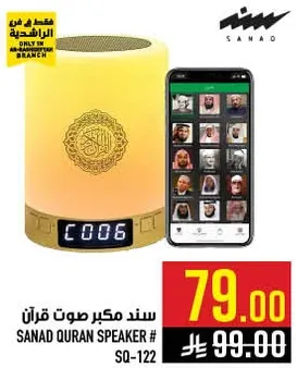 سند مكبر صوت قران