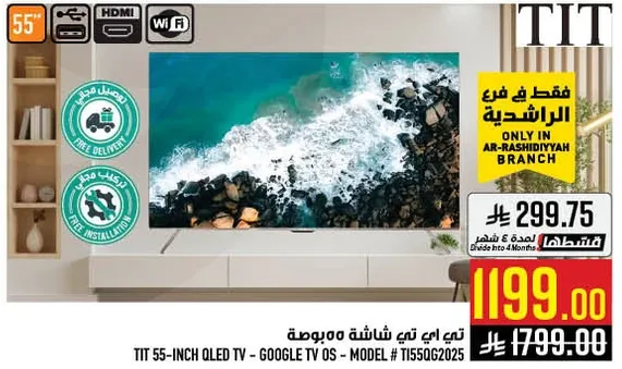 تيت 55 بوصه شاشه OLED - نظام جوجل تي في - الموديل # T1550G2025