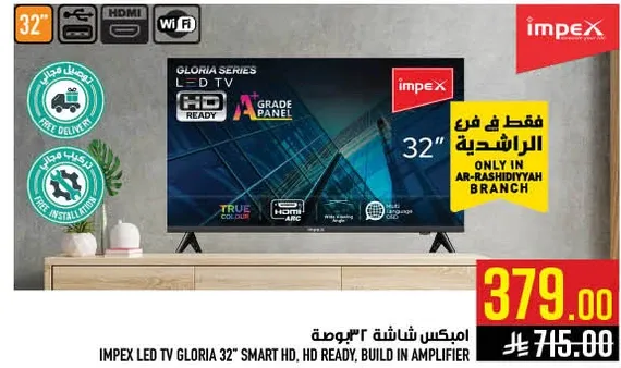 امبكس شاشه "32 اليوم