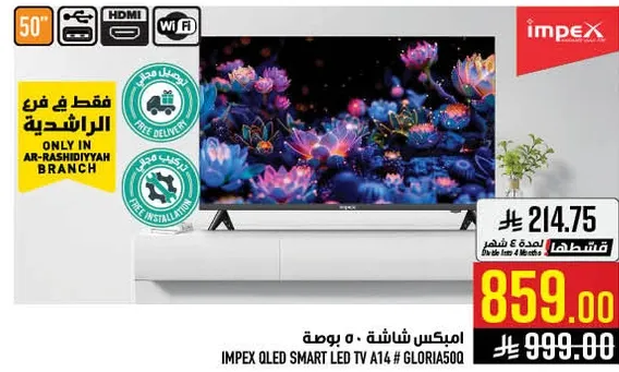 امبكس شاشه 50 بوصه