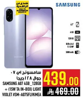 سامسونج اي 07 4 جيجا 128 جيجا + (15 وات شاحن في العلبه) بنفسجي