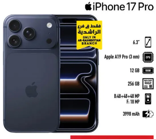 ابل ايفون 17 برو بشاشه 6.3 بوصه، معالج A19 برو، 12 جيجابايت من الذاكره العشواييه، و256 جيجابايت من التخزين.