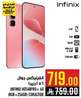 انفينكس جالاكسي HOT60PRO+ 4G (8GB+256GB) كوراليت