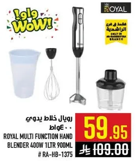 رويال خلاط يدوي 400 واط 1 لتر 900 مل