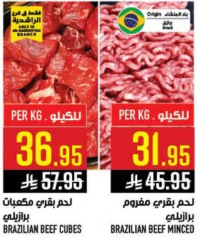 لحم بقري مكعبات