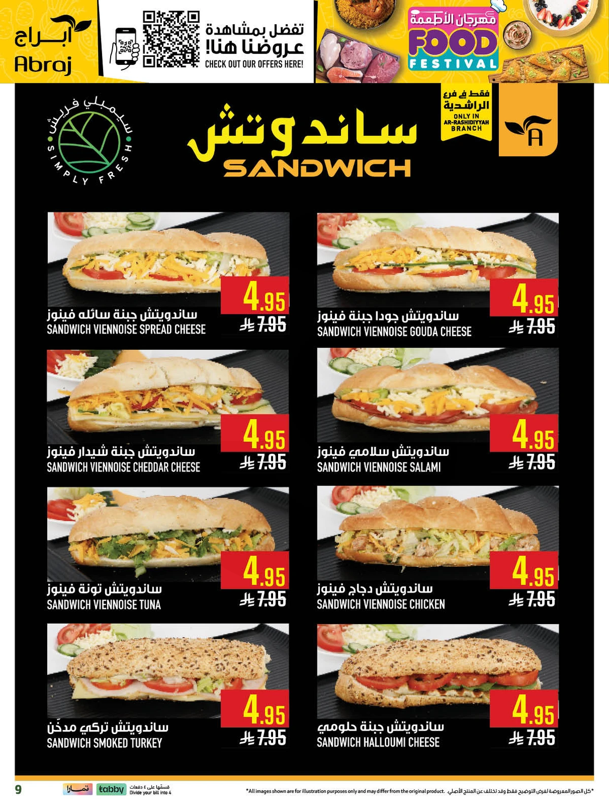 مهرجان الاطعمة - صفحة 10