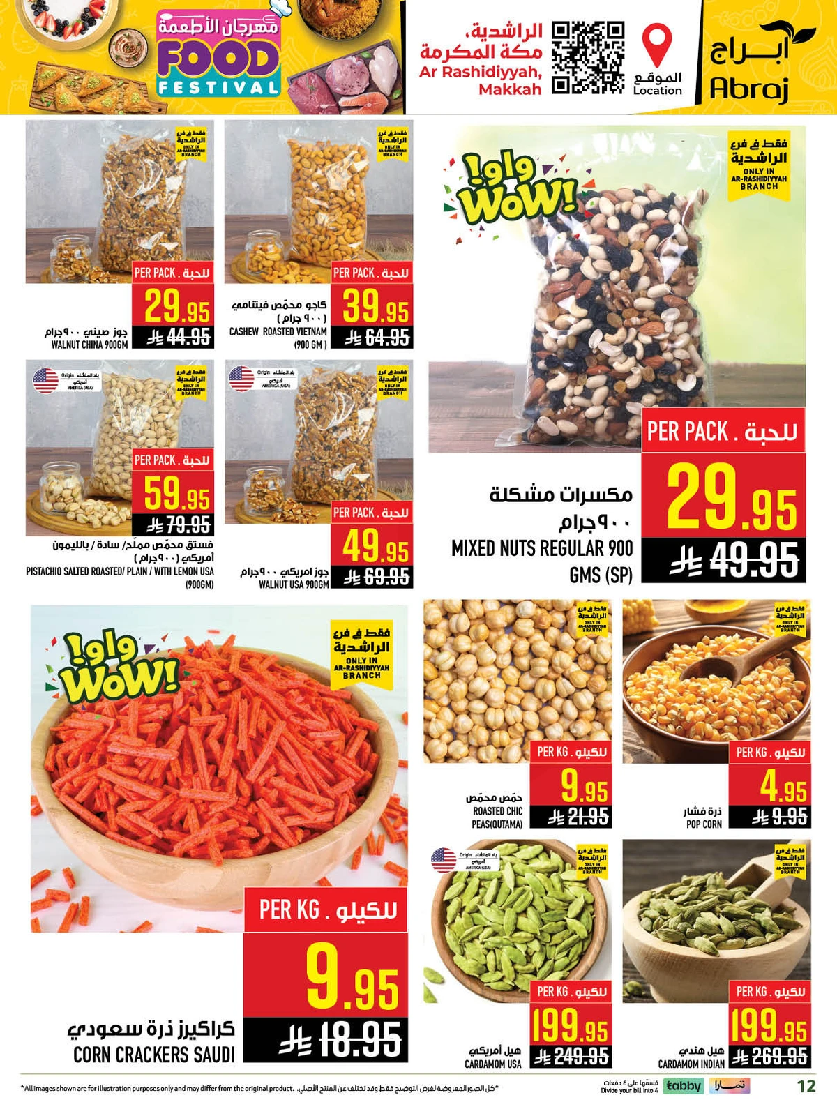 مهرجان الاطعمة - صفحة 12