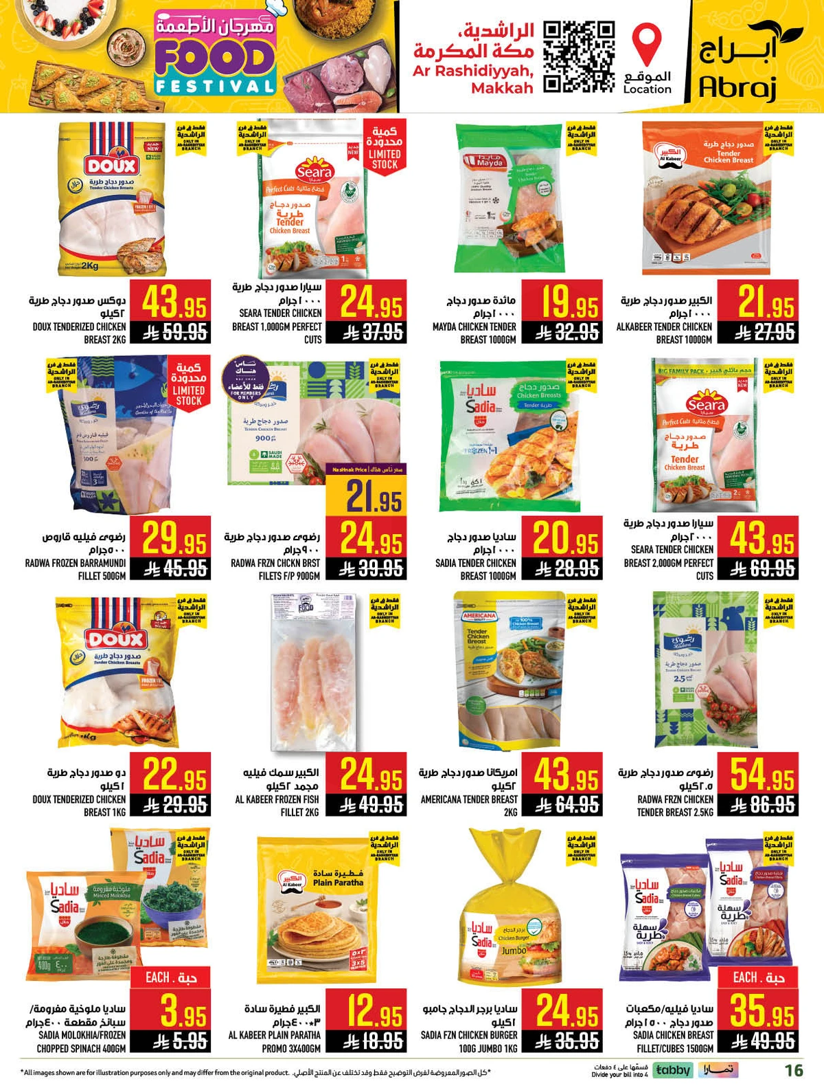 مهرجان الاطعمة - صفحة 16