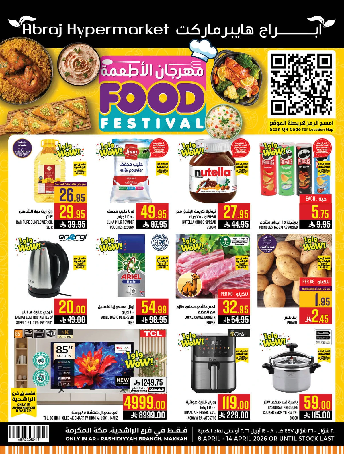 مهرجان الاطعمة