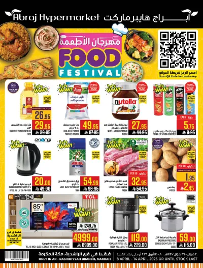 مهرجان الاطعمة