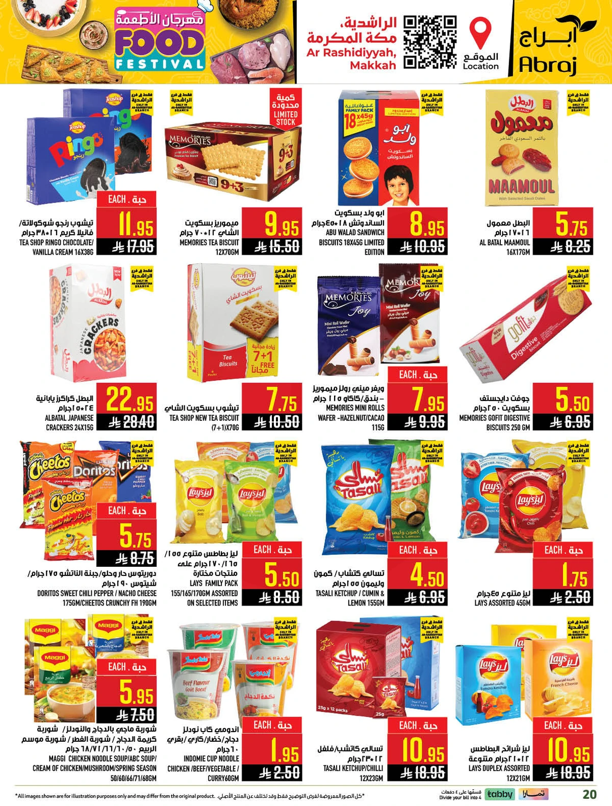 مهرجان الاطعمة - صفحة 20