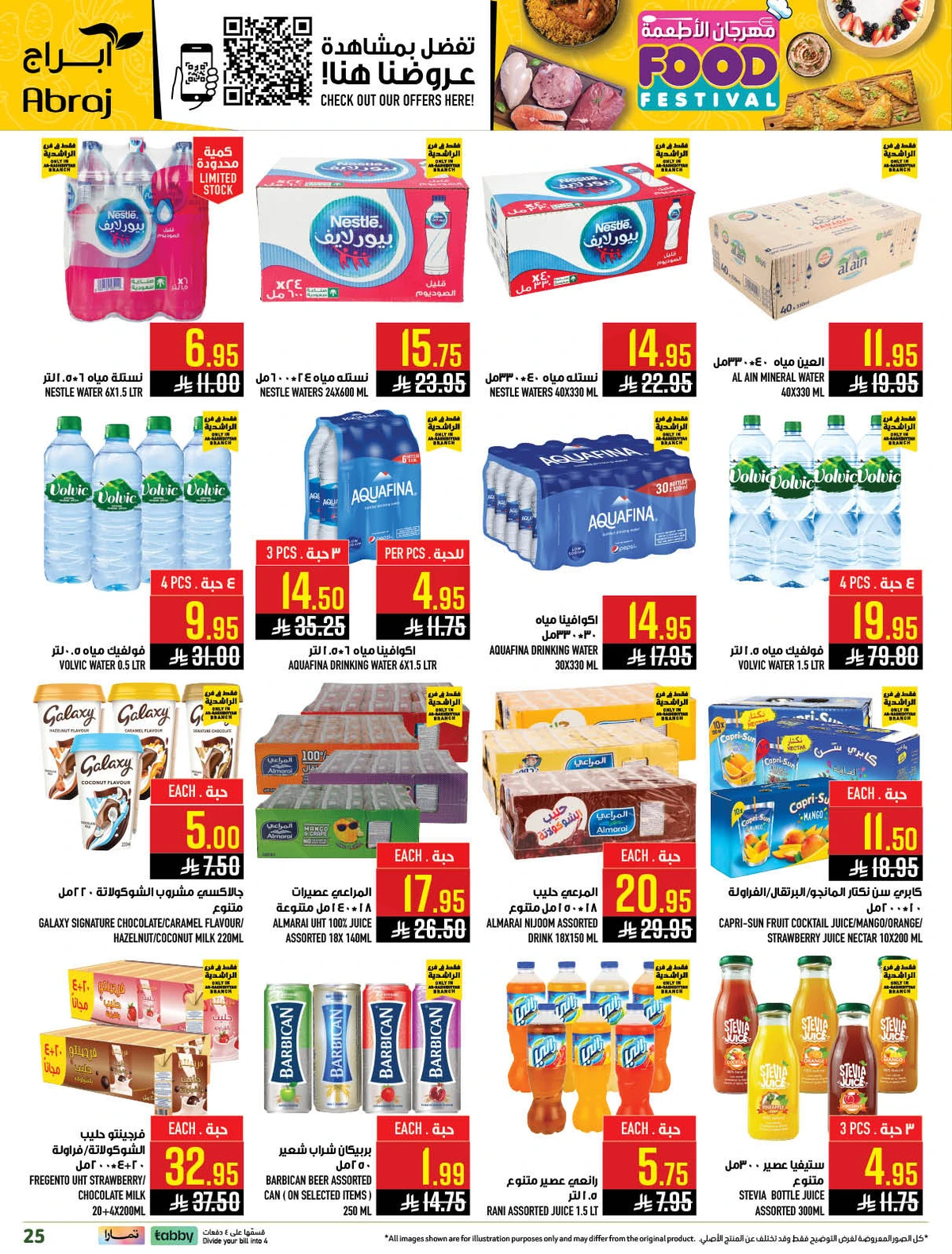 مهرجان الاطعمة - صفحة 25