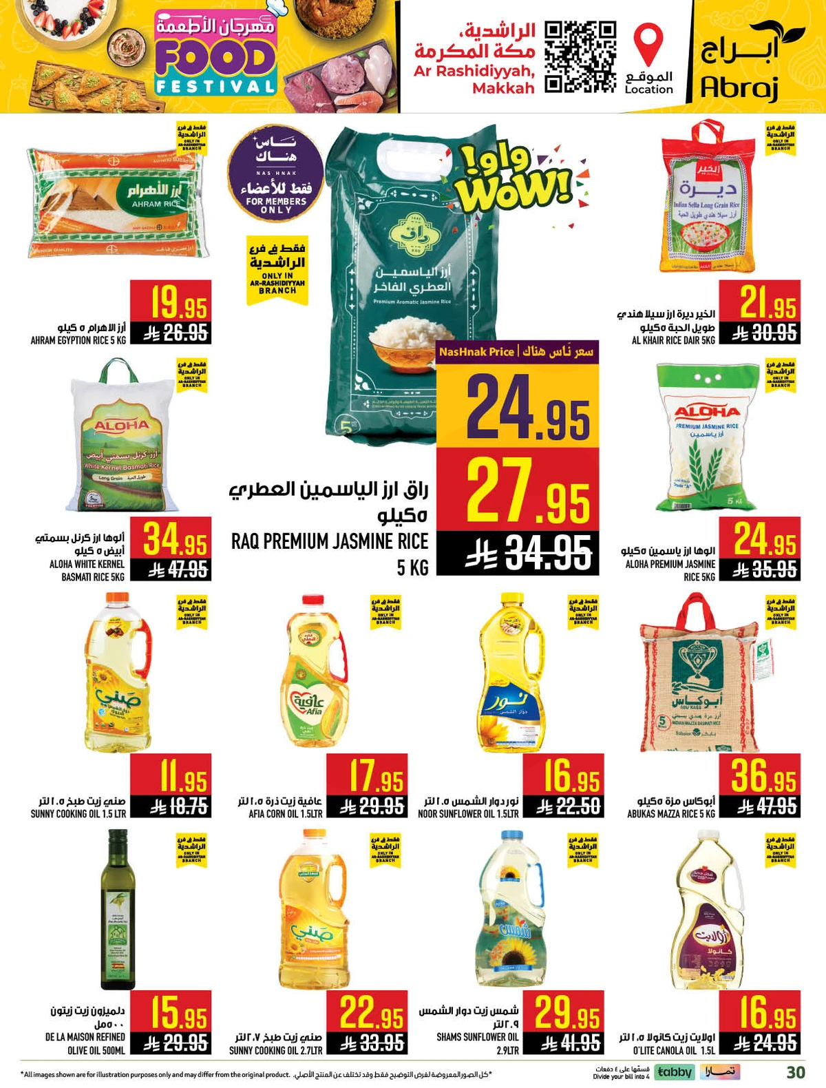 مهرجان الاطعمة - صفحة 30