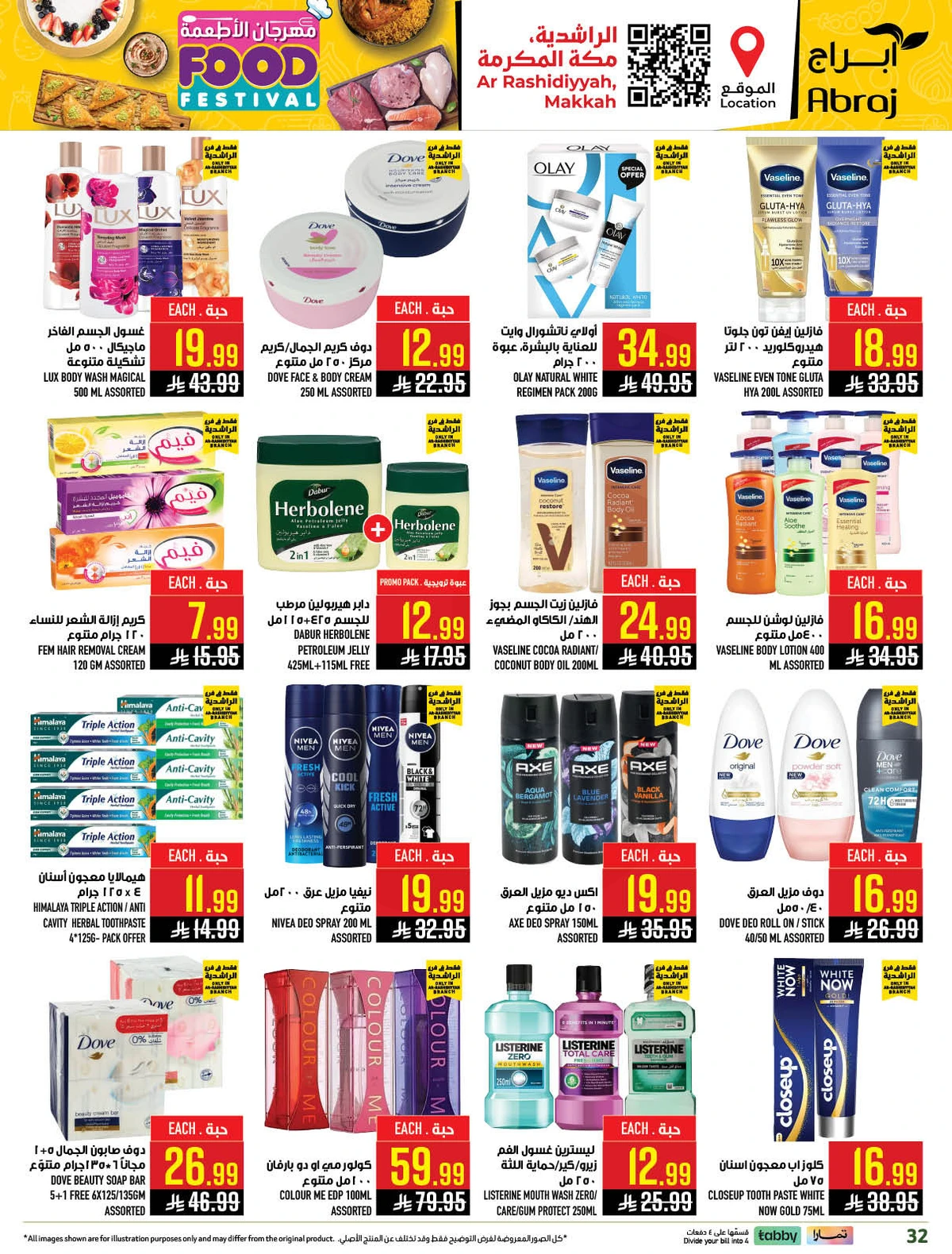 مهرجان الاطعمة - صفحة 32