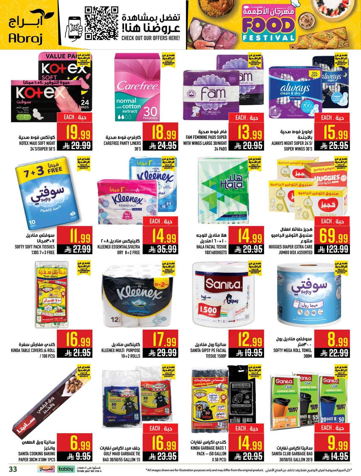 مهرجان الاطعمة - صفحة 33