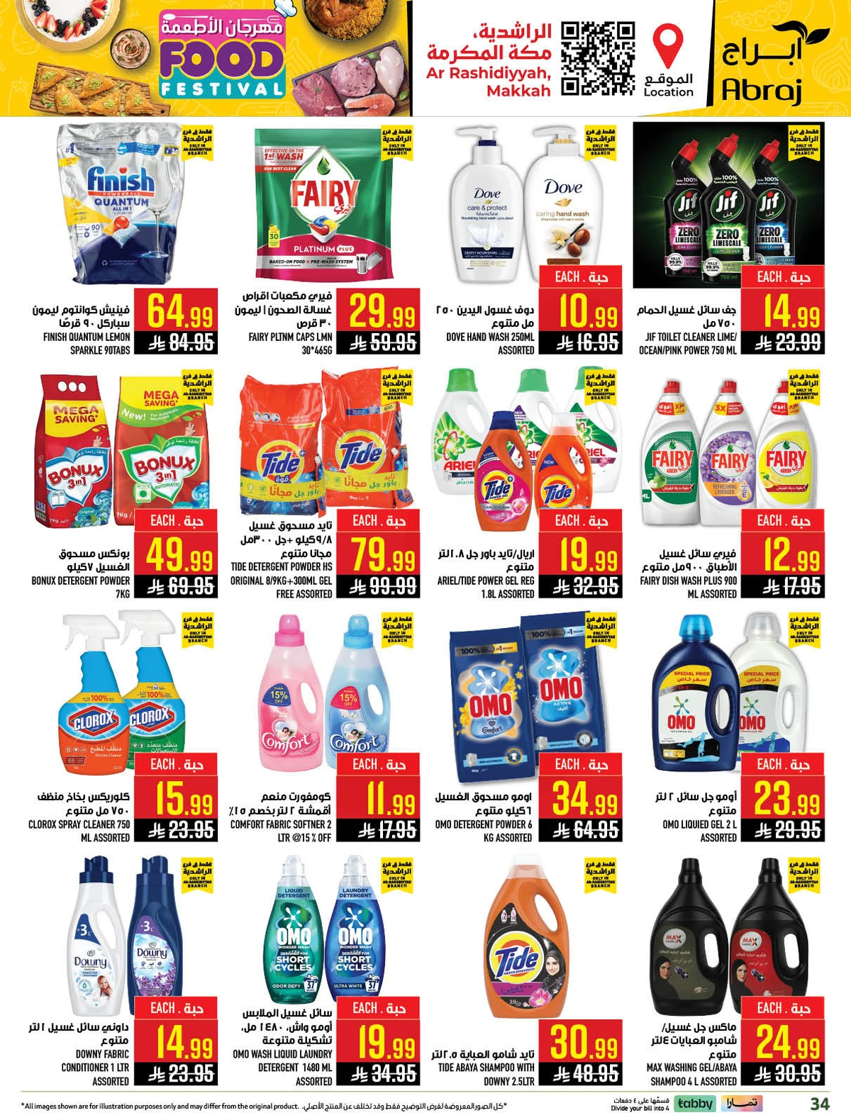 مهرجان الاطعمة - صفحة 34