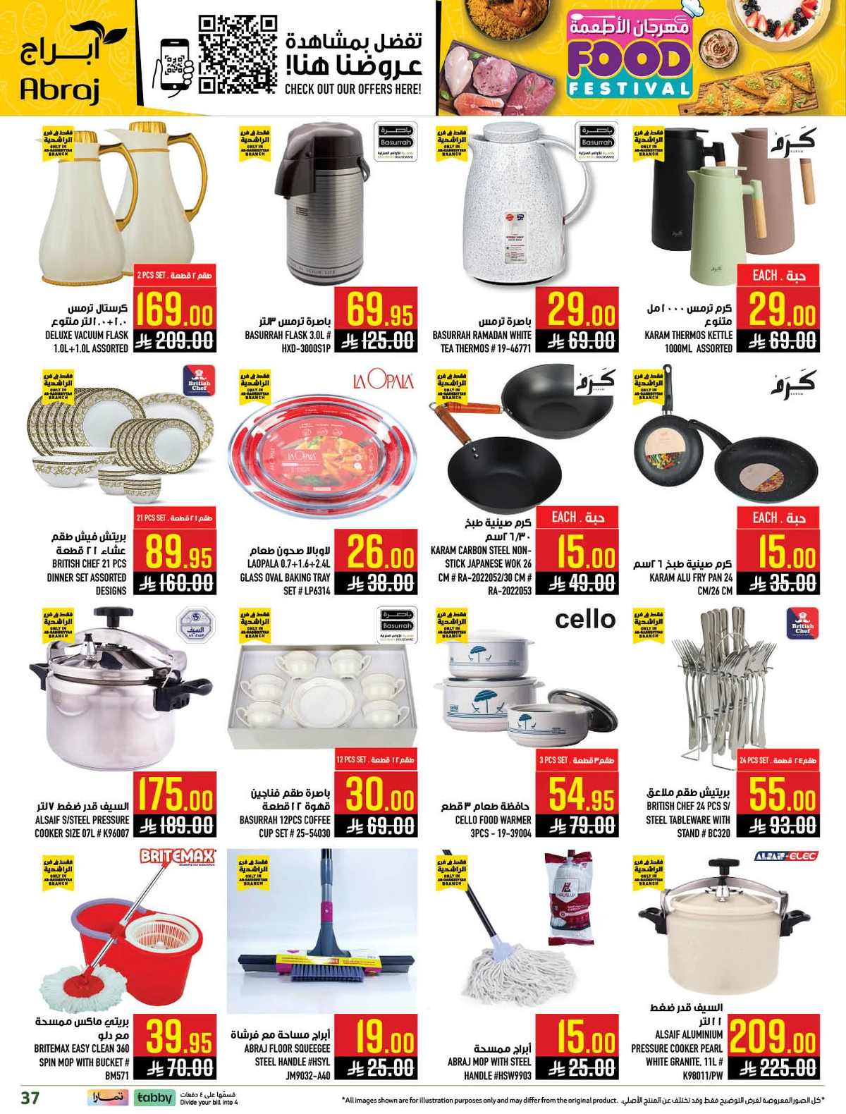 مهرجان الاطعمة - صفحة 37