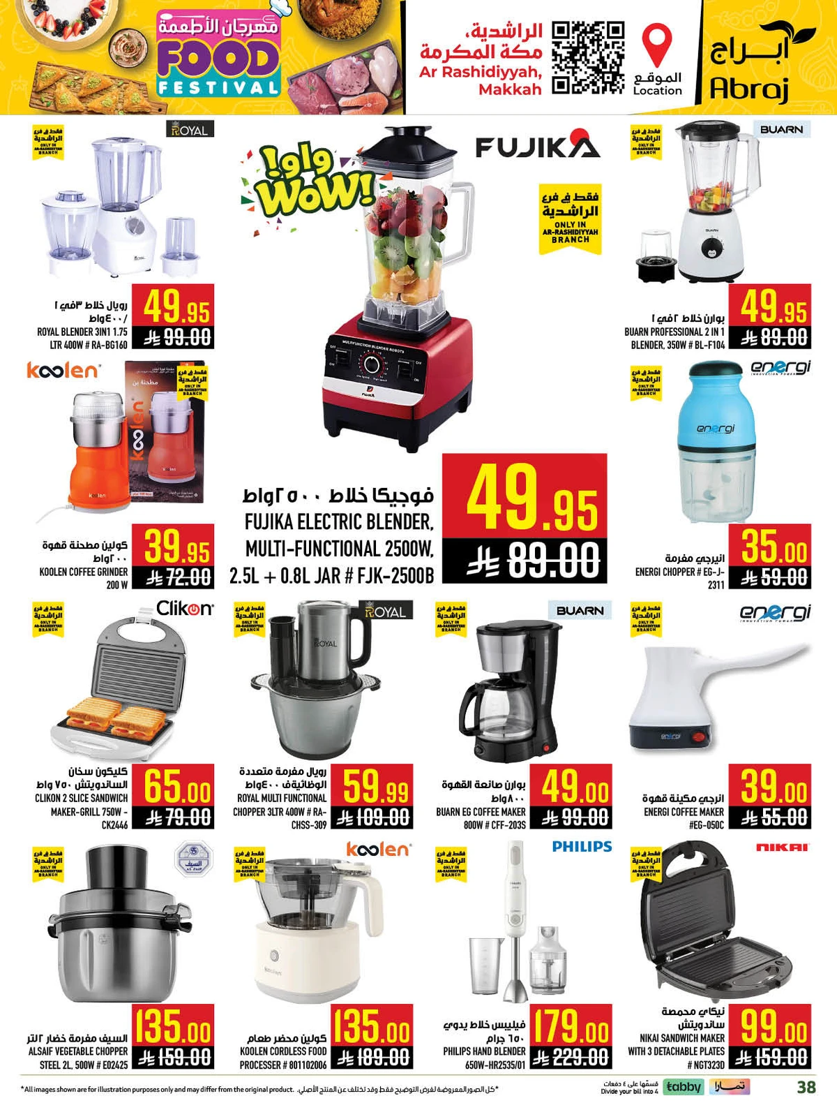 مهرجان الاطعمة - صفحة 38