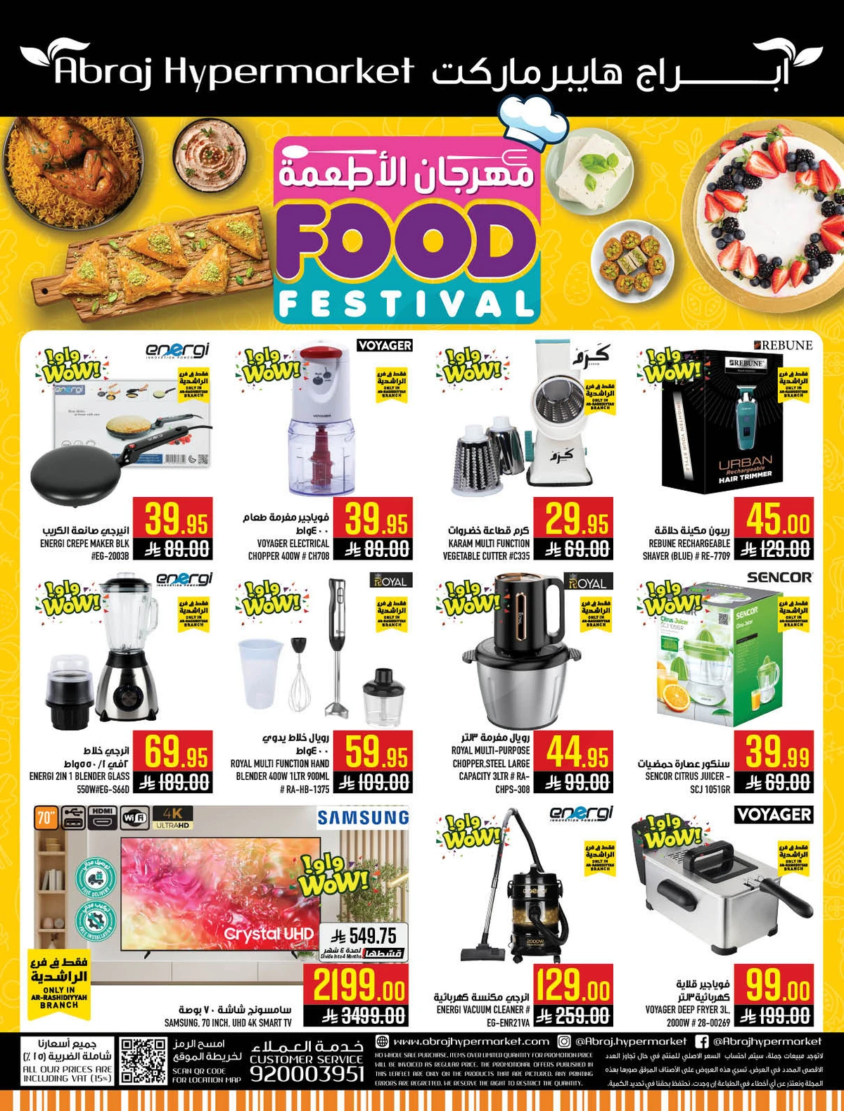 مهرجان الاطعمة - صفحة 44