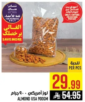 لوز امريكي 900 جرام