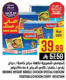 اندومي شعيريه نكهه دجاج خاصه / دجاج / خضار / كاري دجاج 8x75 جرام