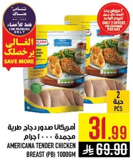 صدر دجاج امريكانا طري 1000 جرام.