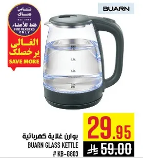 غلايه كهرباييه بوارن # KB-G803