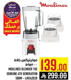 مولينيكس خلاط 500 واط الجيل الرابع