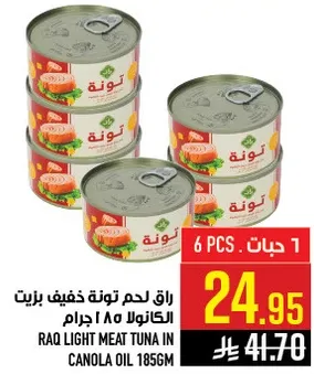 رايق لحم تونه خفيف زيت الكانولا 185 جرام