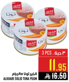 الخير تونا 95 جرام