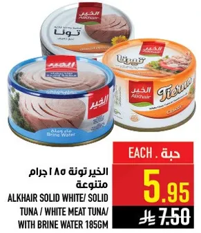 الخير تونه 185 جرام متنوع