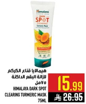 هيمالايا قناع الكركم لازاله البقع الداكنه 75 مل