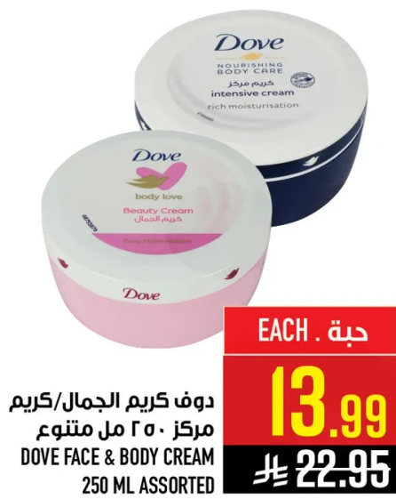 دوف كريم الجمال/كريم مركز 250 مل متنوع.