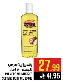 بالمرز زيت مرطب للجسم 250 مل