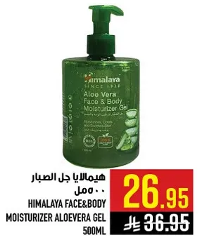 هيمالايا جل الصبار 500مل