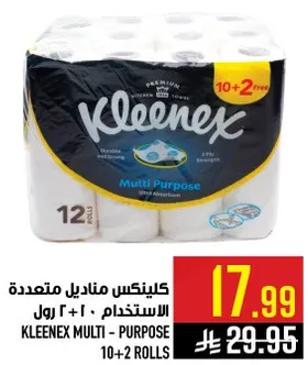 كلينكس مناديل متعدده الاستخدام 10 + 2 رول