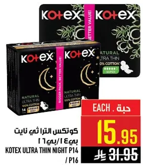 كوتكس الترا ثين نايت