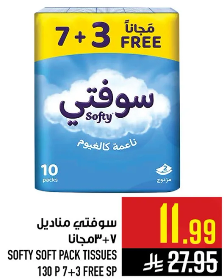 سوفتي مناديل 130 + 3 مجانا