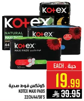 كوتيكس فوط صحيه، 22/24/44/50.