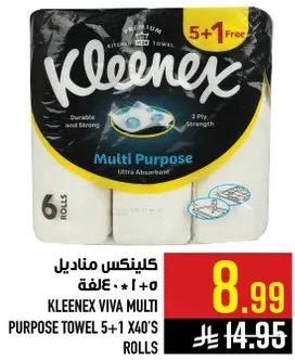 كلينكس مناديل متعدده 5+1