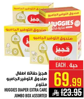 هجيز حفاظات اطفال صندوق التوفير الجامبو متنوع